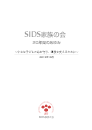 SIDS家族の会 20年間のあゆみ