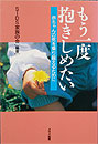 もういちど抱きしめたい