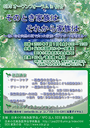 SIDS家族の会オープンフォーラム in 仙台